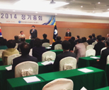 2014년도 정기총회 사진