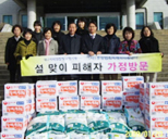 설맞이 피해자 가정방문 사진