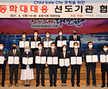 아동학대 대응 선도기관 협약식 사진